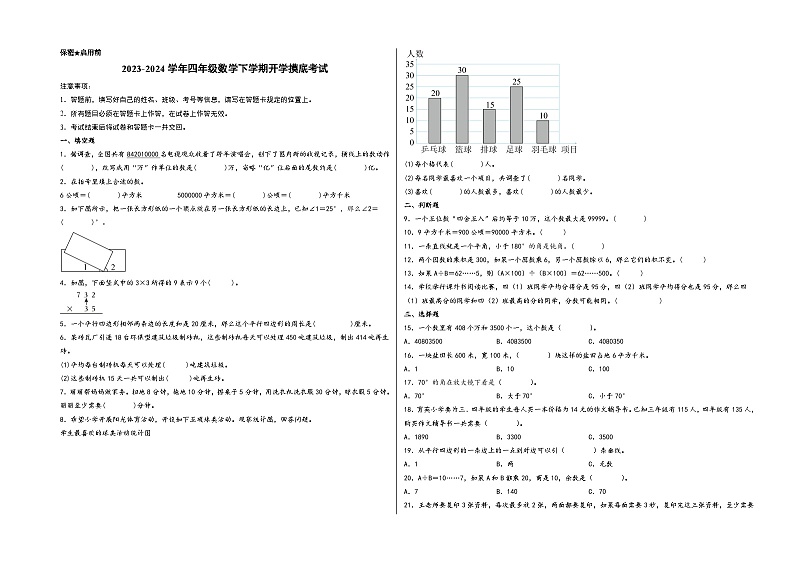 （开学摸底考）四年级数学下学期开学摸底考试（人教版）01