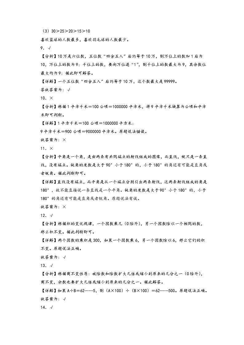 （开学摸底考）四年级数学下学期开学摸底考试（人教版）03