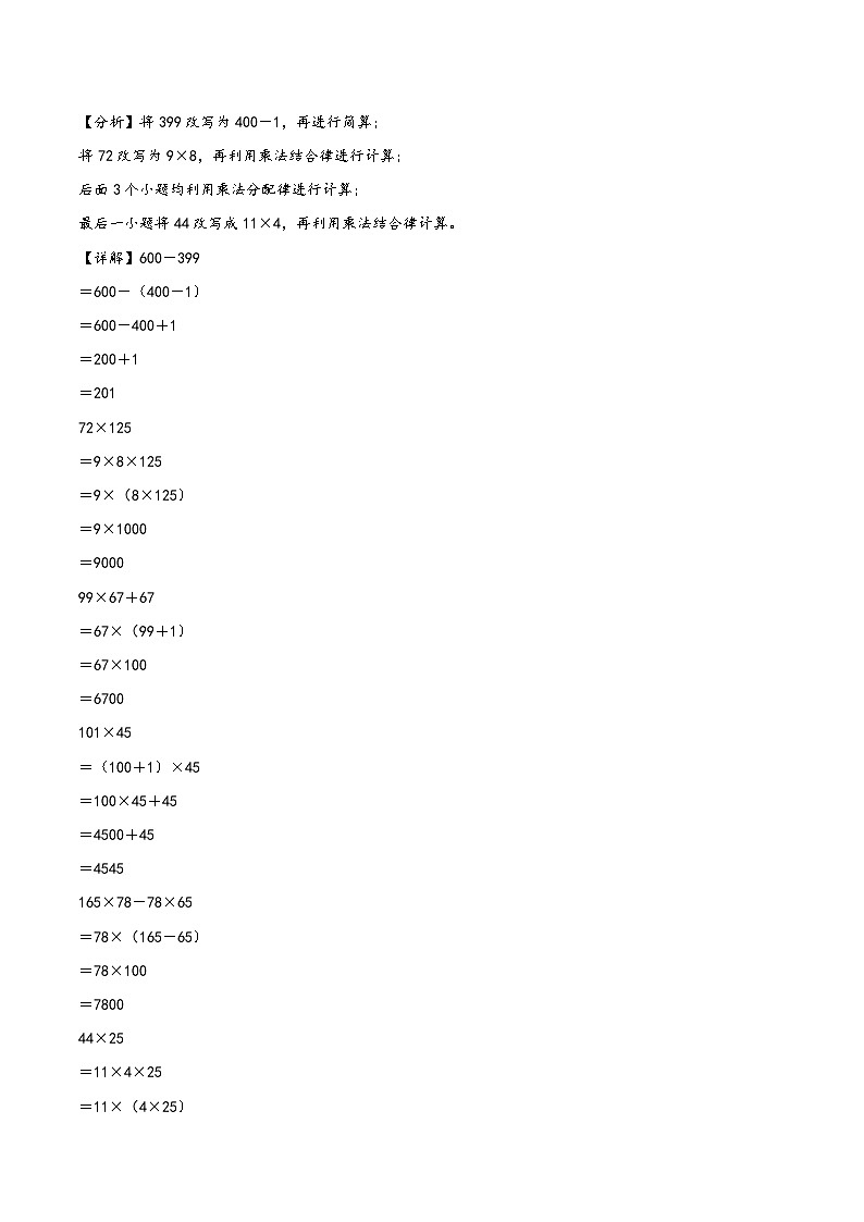 专题2 运算律（脱式计算配套训练一）-四年级下册数学计算大通关（人教版）03