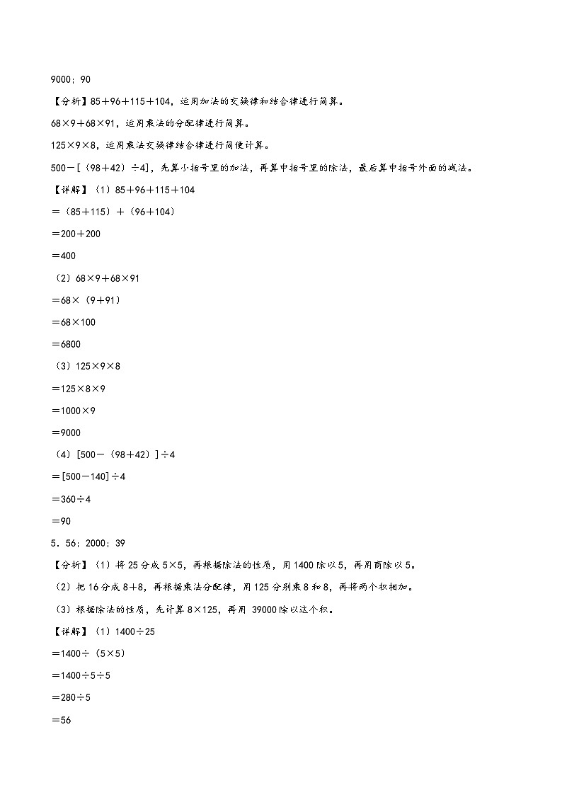 专题2 运算律（脱式计算配套训练二）-四年级下册数学计算大通关（答案解析）（人教版）第3页