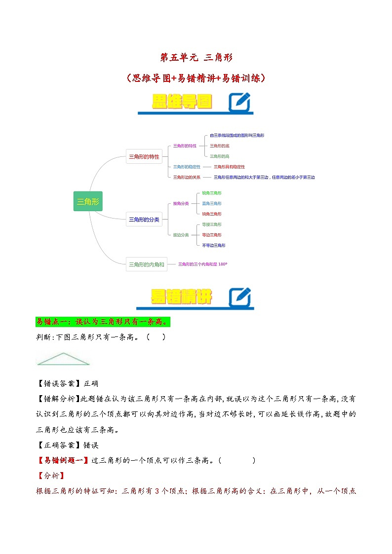 第5单元    三角形-四年级下册数学小马虎错题本（人教版）01
