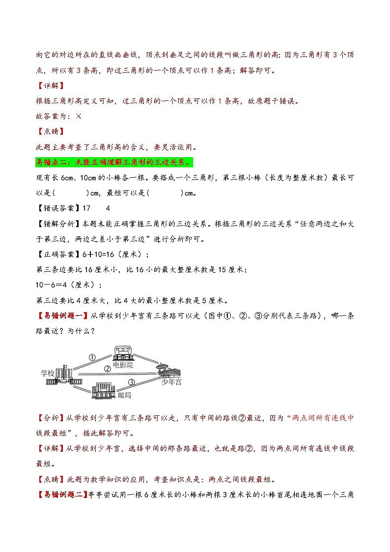 第5单元    三角形-四年级下册数学小马虎错题本（人教版）02