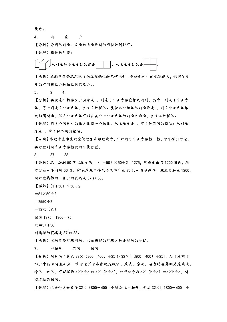 第1-2单元综合素养检测卷（培优卷）-四年级数学下册《知识解读+题型专练》（人教版）02