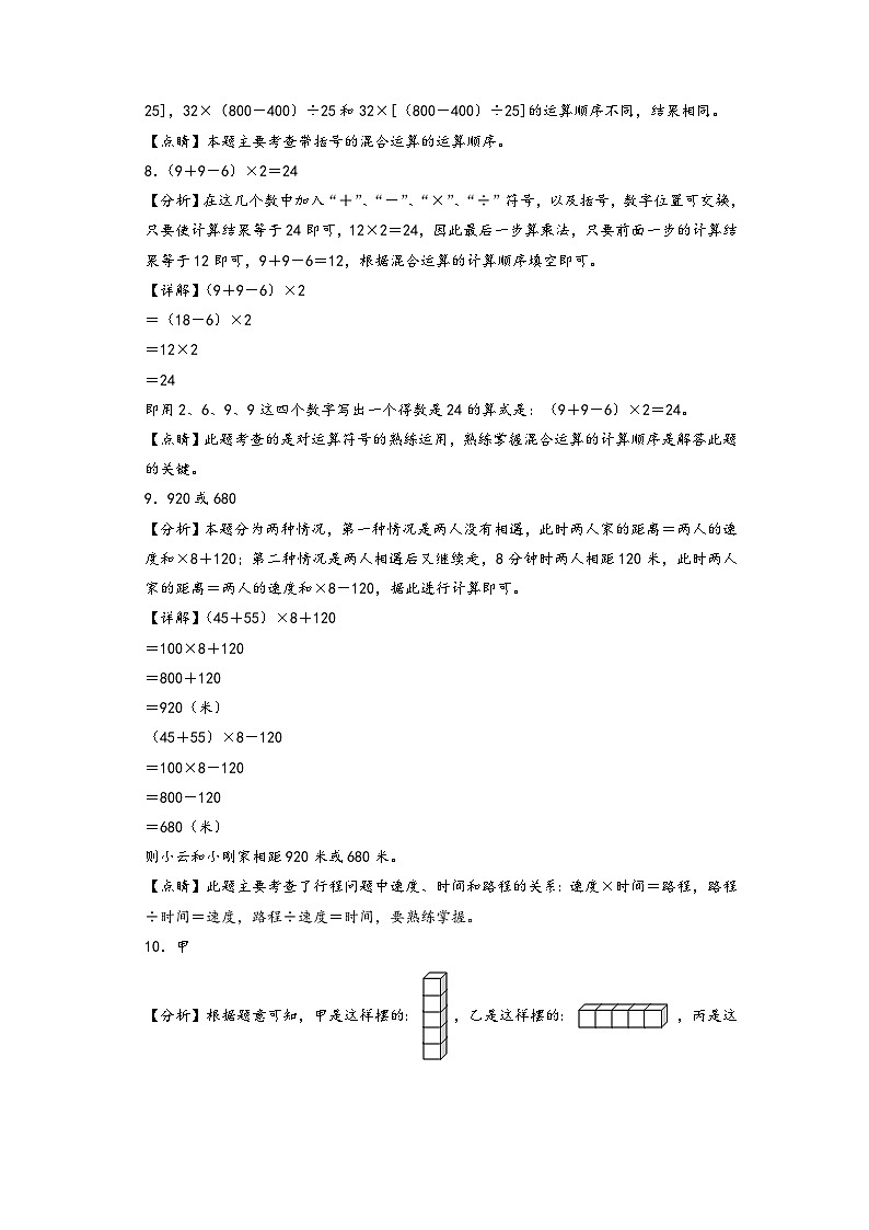 第1-2单元综合素养检测卷（培优卷）-四年级数学下册《知识解读+题型专练》（人教版）03