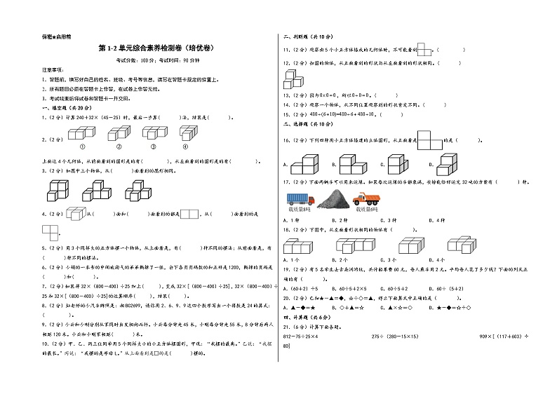 第1-2单元综合素养检测卷（培优卷）-四年级数学下册《知识解读+题型专练》（人教版）01