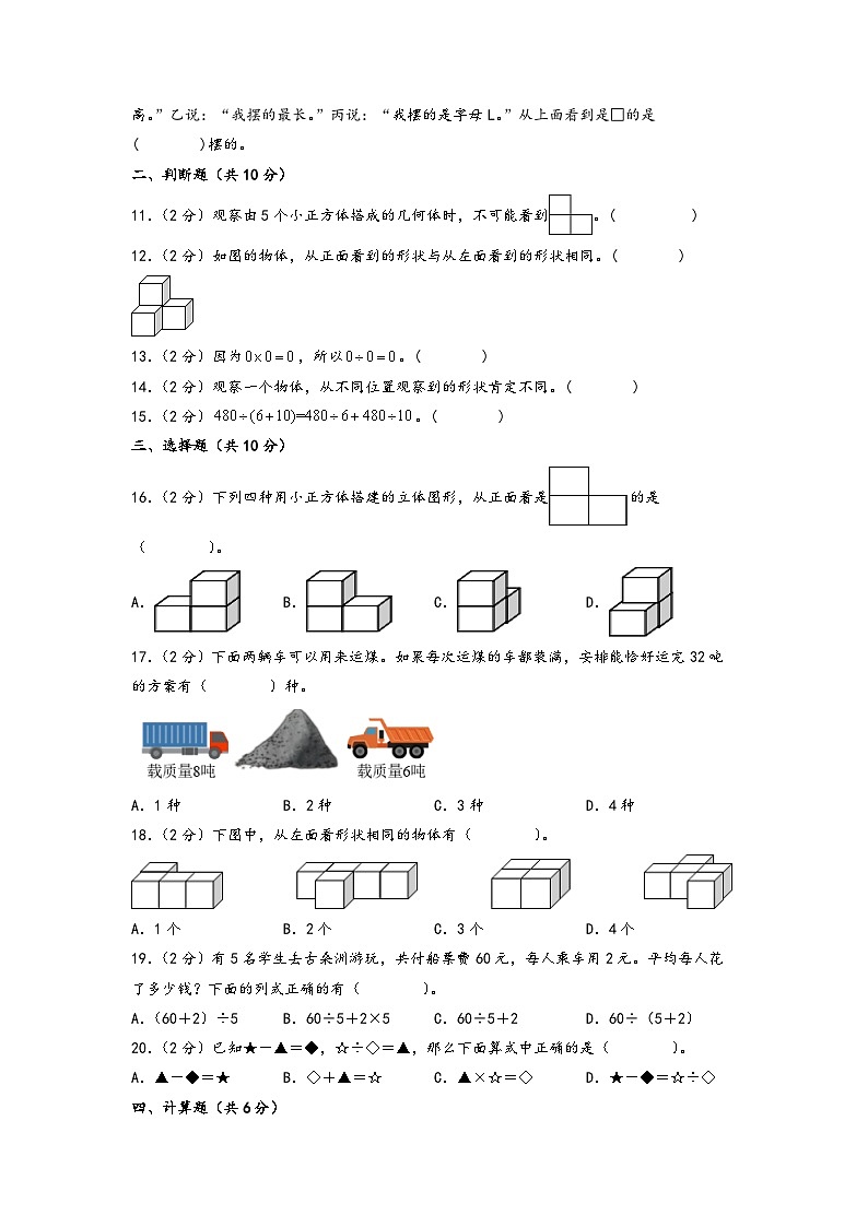 第1-2单元综合素养检测卷（培优卷）-四年级数学下册《知识解读+题型专练》（人教版）02