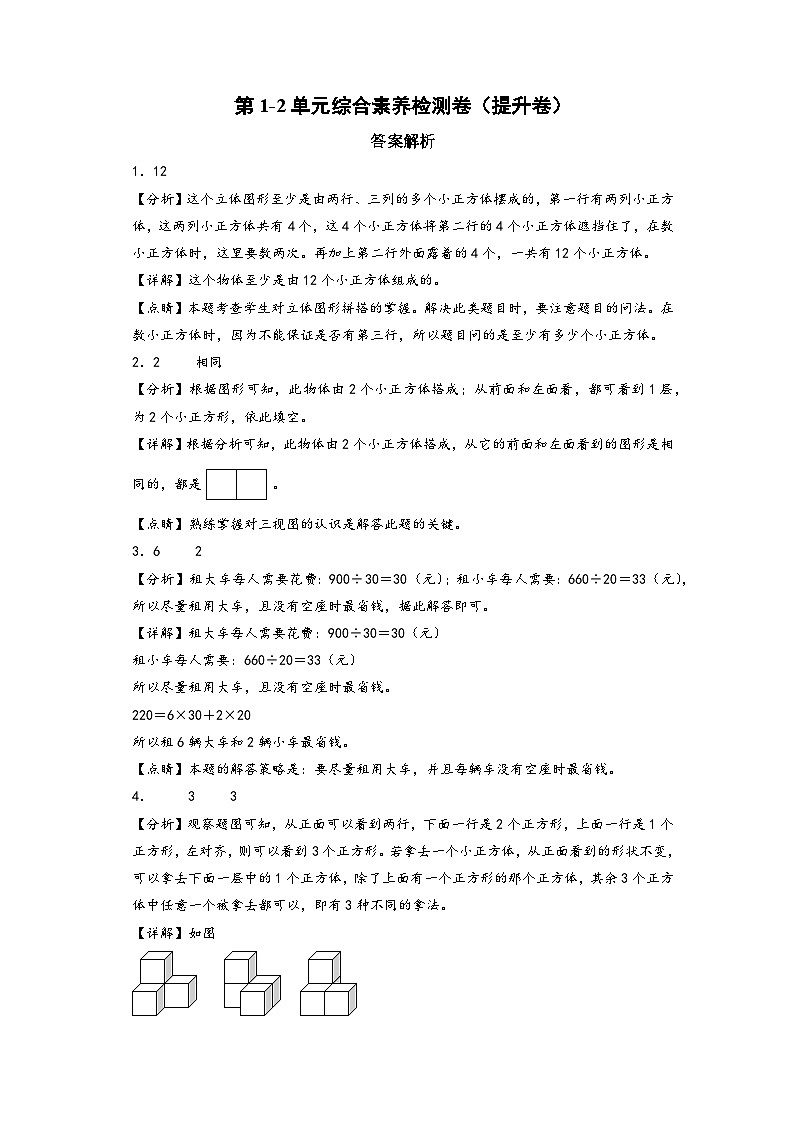 （答案解析）第1页