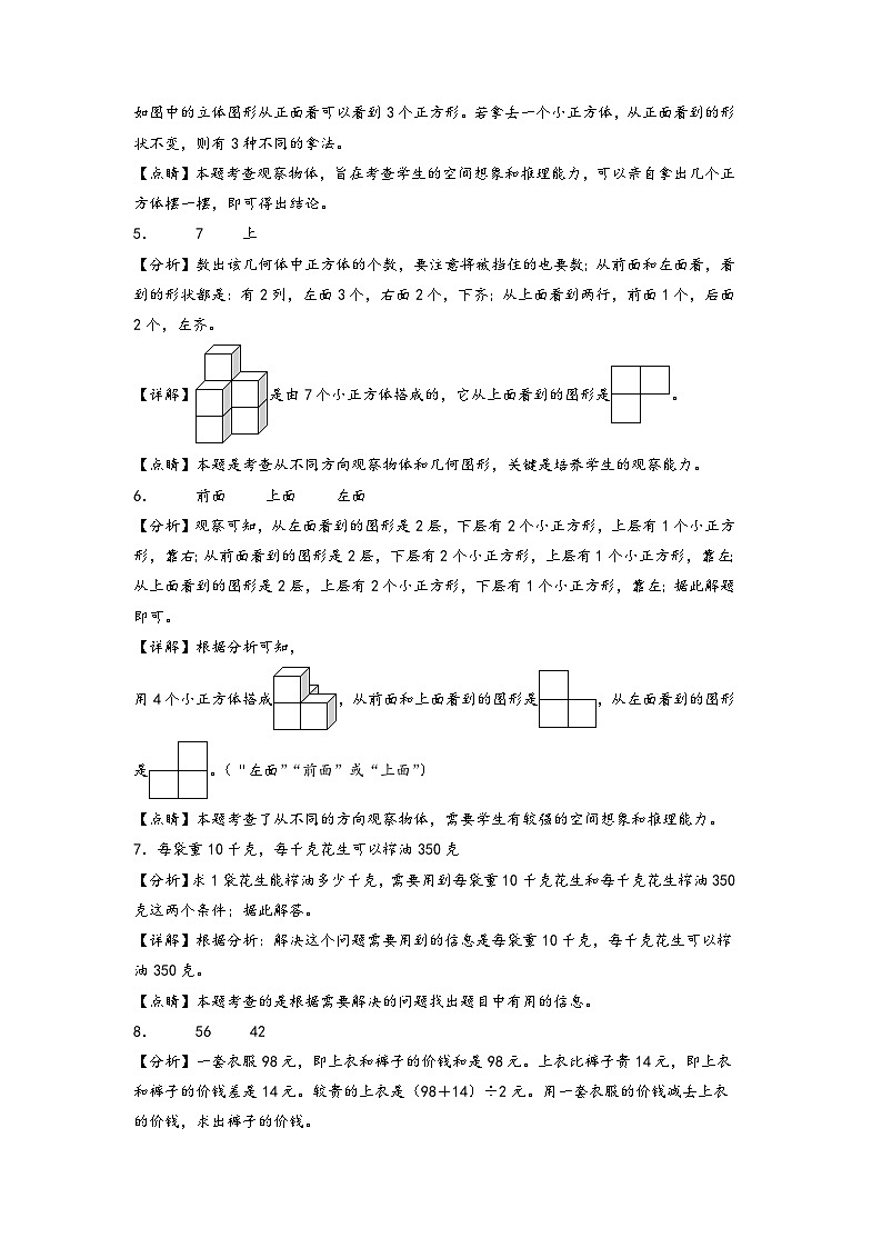 （答案解析）第2页