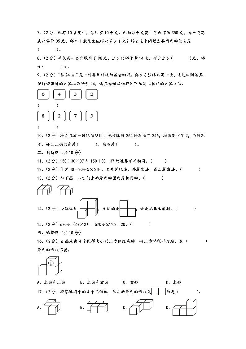 第1-2单元综合素养检测卷（提升卷）-四年级数学下册《知识解读+题型专练》（A4版）（人教版）第2页