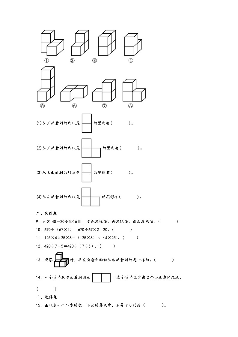 第1-3单元综合素养检测卷（提升卷）-四年级数学下册《知识解读+题型专练》（A4版）（人教版）第2页
