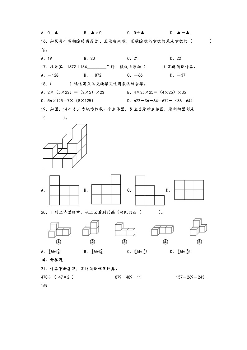 第1-3单元综合素养检测卷（提升卷）-四年级数学下册《知识解读+题型专练》（A4版）（人教版）第3页