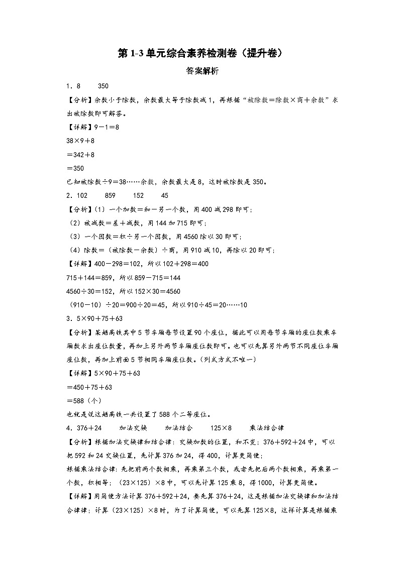 （答案解析）第1页