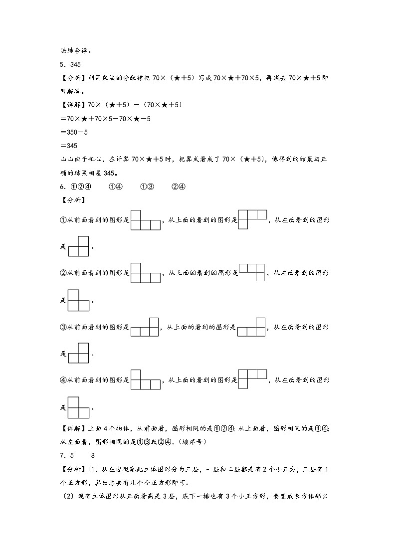 （答案解析）第2页