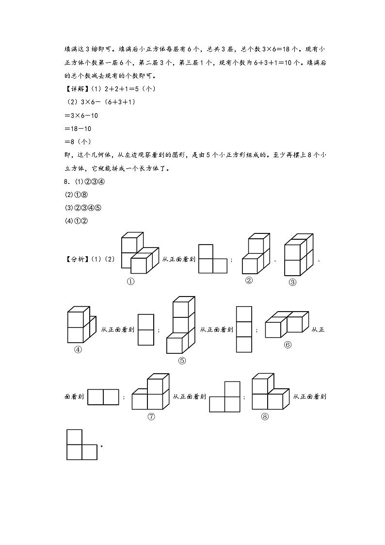 （答案解析）第3页