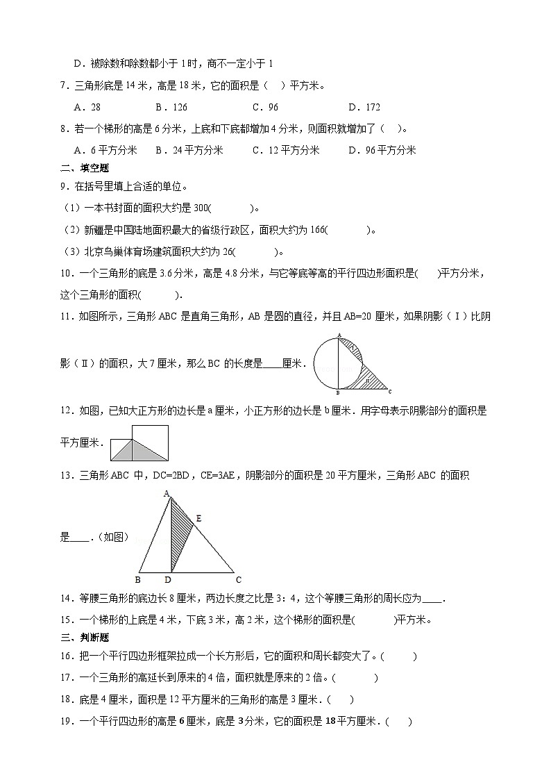 2023-2024学年苏教版五年级上册数学第二单元《多边形的面积》单元检测卷（含答案解析）第2页
