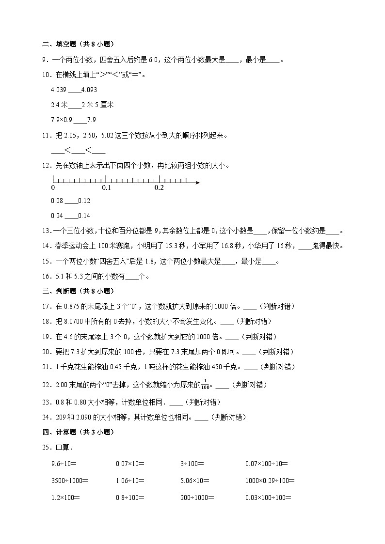 2023-2024学年苏教版五年级上册数学第三单元《小数的意义和性质》单元检测卷（含答案解析）第2页