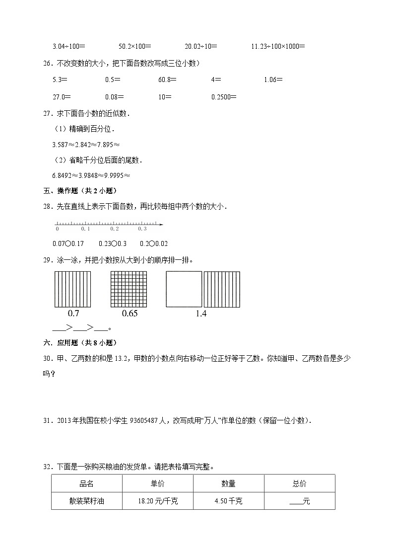 2023-2024学年苏教版五年级上册数学第三单元《小数的意义和性质》单元检测卷（含答案解析）第3页