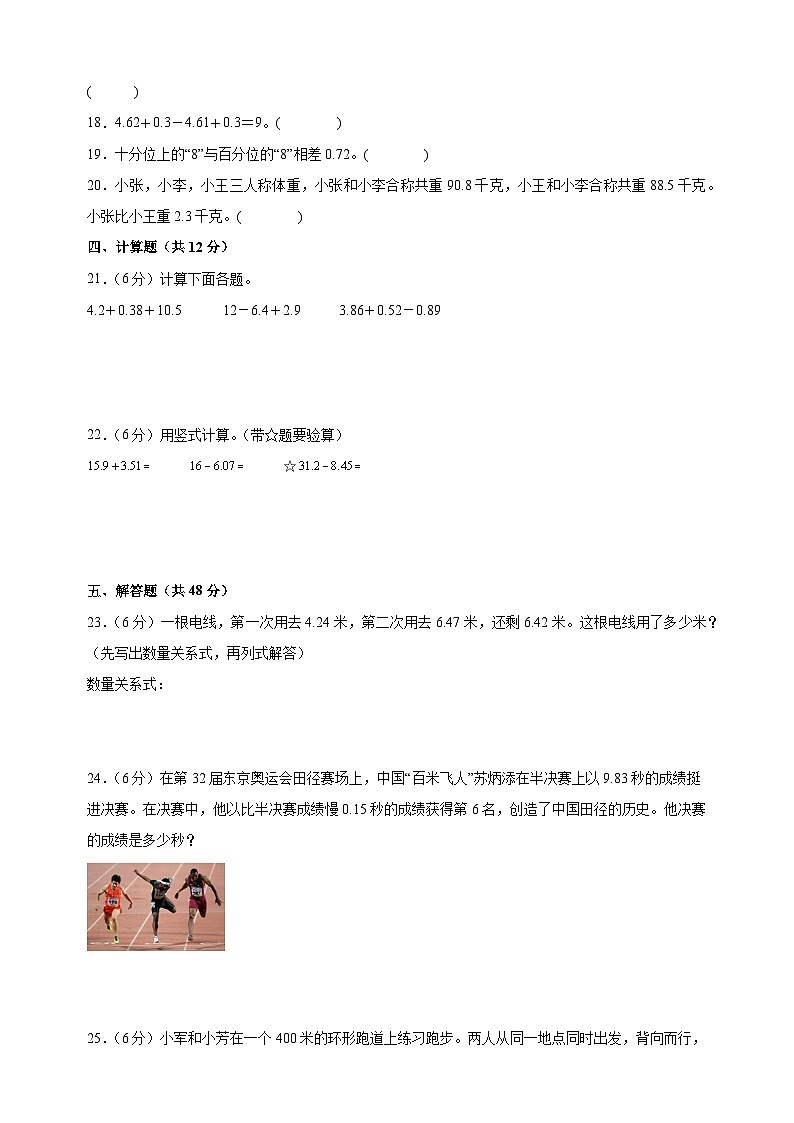 2023-2024学年苏教版五年级上册数学第四单元《小数加法和减法》单元检测卷（含答案解析）03