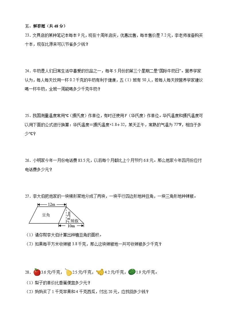 2023-2024学年苏教版五年级上册数学第五单元《小数乘法和除法》单元检测卷（含答案解析）第3页