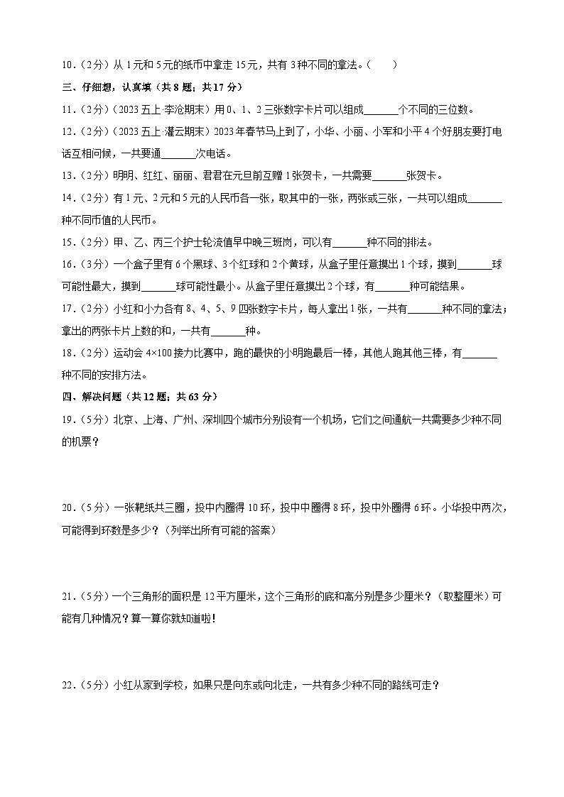 2023-2024学年苏教版五年级上册数学第七单元《解决问题的策略》单元检测卷（含答案解析）第2页