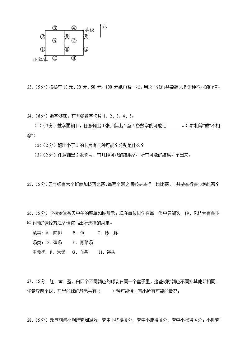 2023-2024学年苏教版五年级上册数学第七单元《解决问题的策略》单元检测卷（含答案解析）第3页