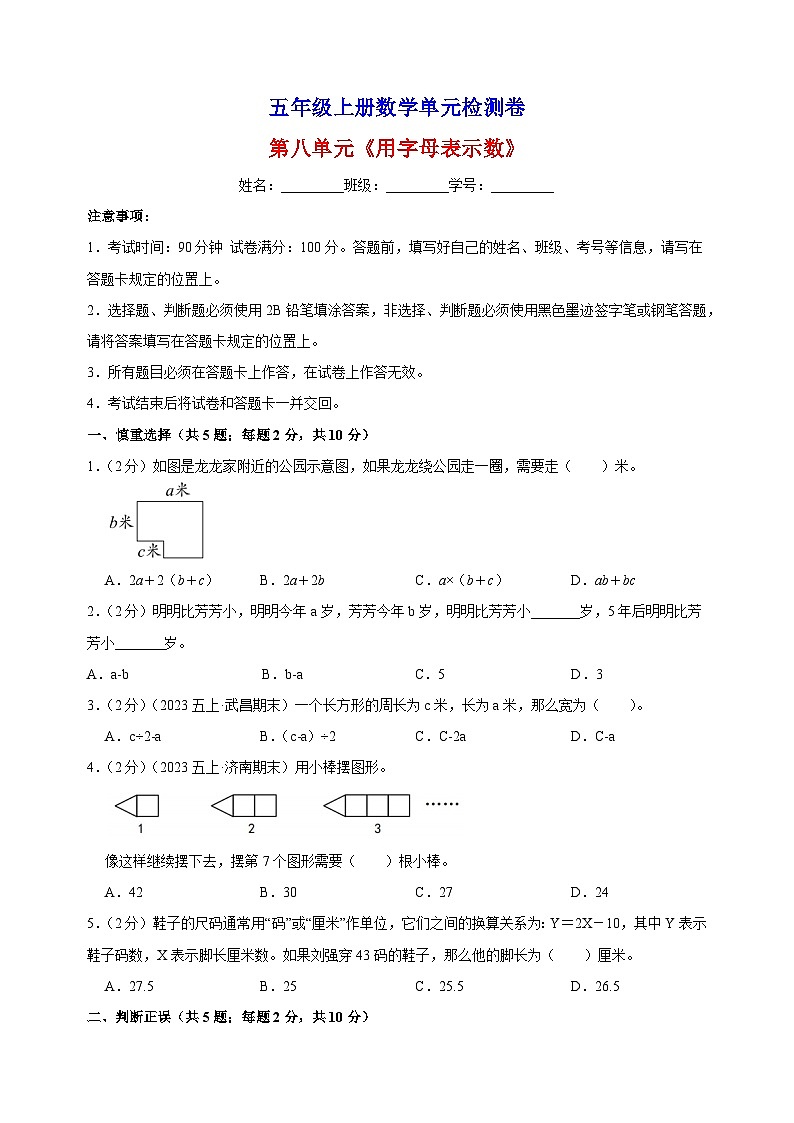 2023-2024学年苏教版五年级上册数学第八单元《用字母表示数》单元检测卷（含答案解析）第1页