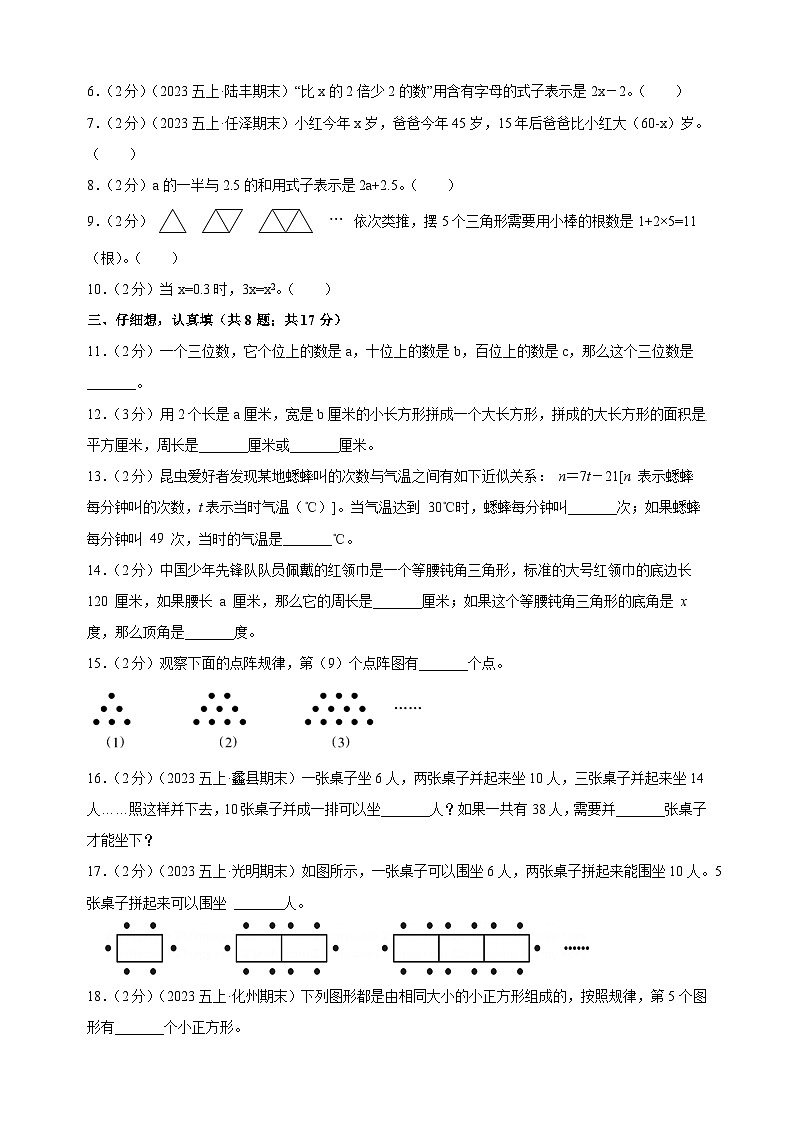 2023-2024学年苏教版五年级上册数学第八单元《用字母表示数》单元检测卷（含答案解析）第2页