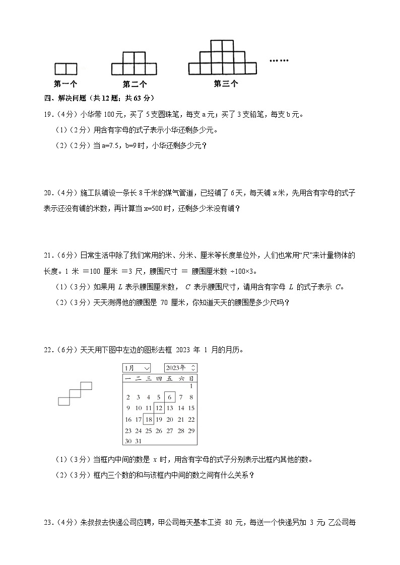 2023-2024学年苏教版五年级上册数学第八单元《用字母表示数》单元检测卷（含答案解析）第3页