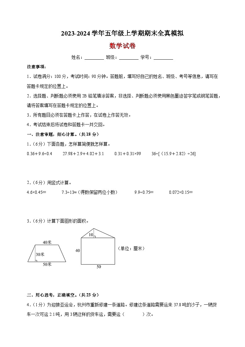2023-2024学年苏教版五年级上学期数学期末全真模拟试卷（含答案解析）01