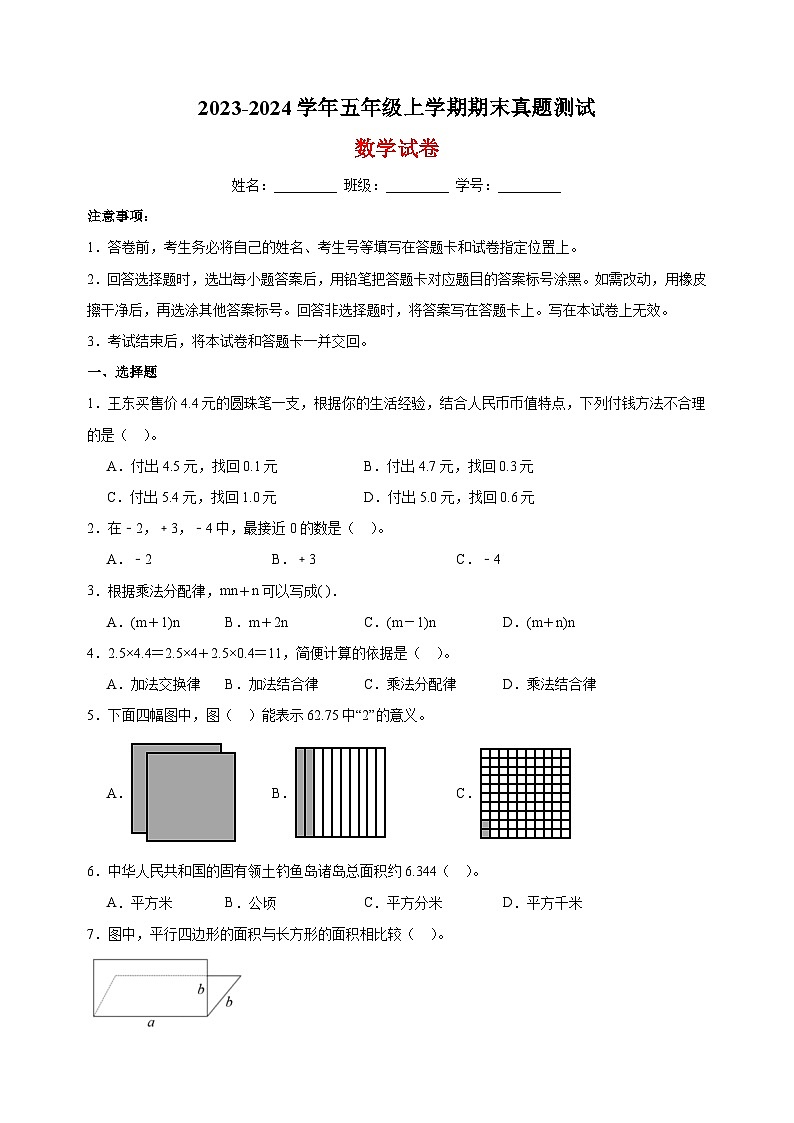 2023-2024学年苏教版五年级上学期数学期末真题综合测试卷（含答案解析）01