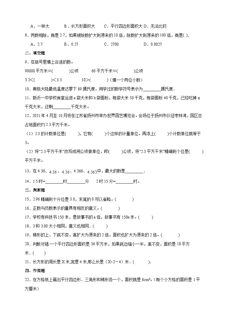 2023-2024学年苏教版五年级上学期数学期末真题综合测试卷（含答案解析）02