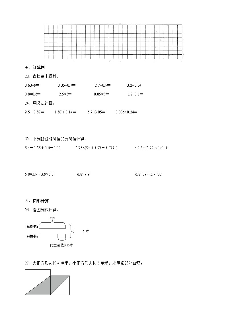 2023-2024学年苏教版五年级上学期数学期末真题综合测试卷（含答案解析）03