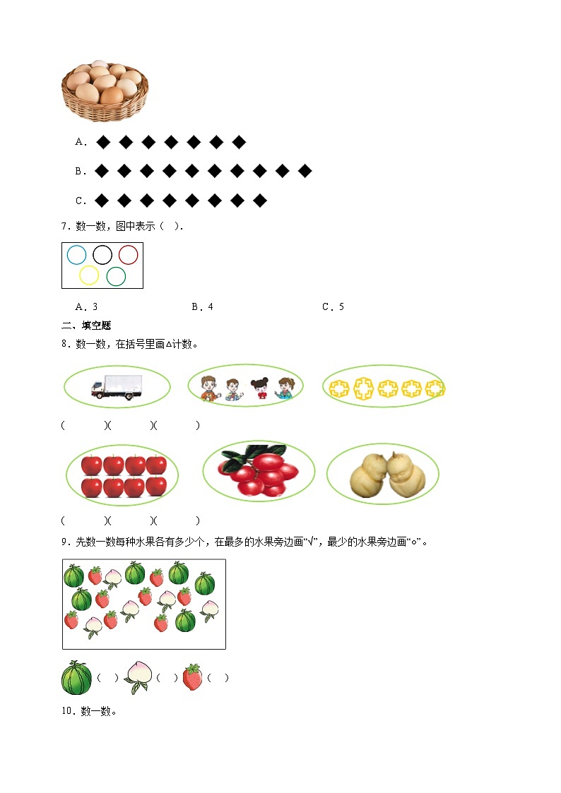 2023-2024学年苏教版一年级上册数学第一单元《数一数》单元检测卷（含答案解析）02