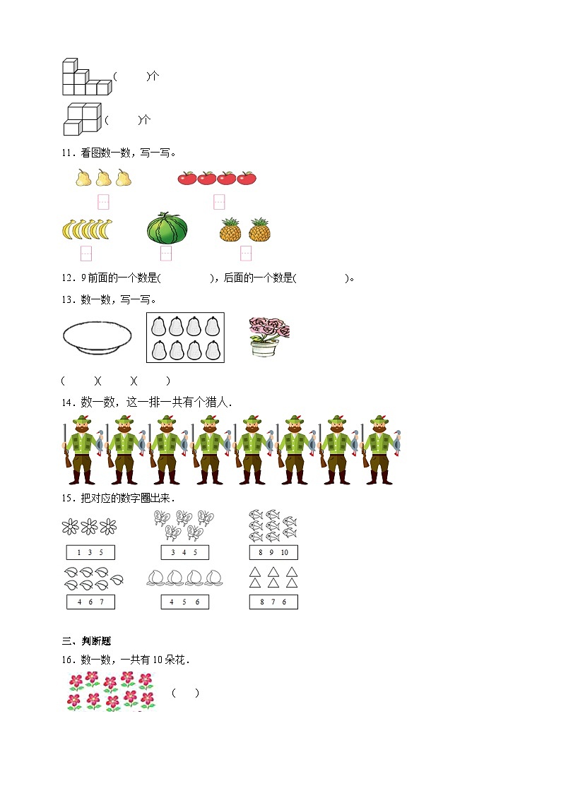 2023-2024学年苏教版一年级上册数学第一单元《数一数》单元检测卷（含答案解析）03