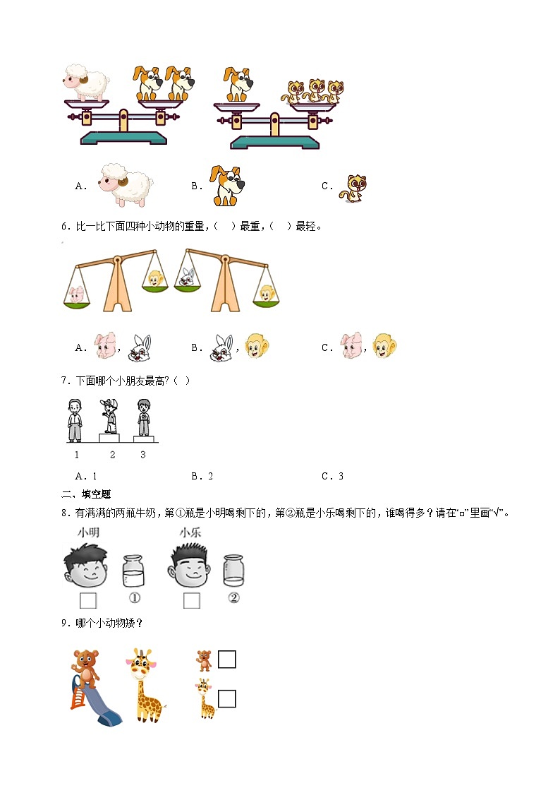 2023-2024学年苏教版一年级上册数学第二单元《比一比》单元检测卷（含答案解析）第2页