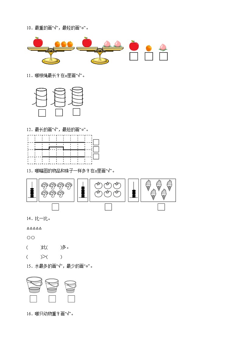 2023-2024学年苏教版一年级上册数学第二单元《比一比》单元检测卷（含答案解析）第3页