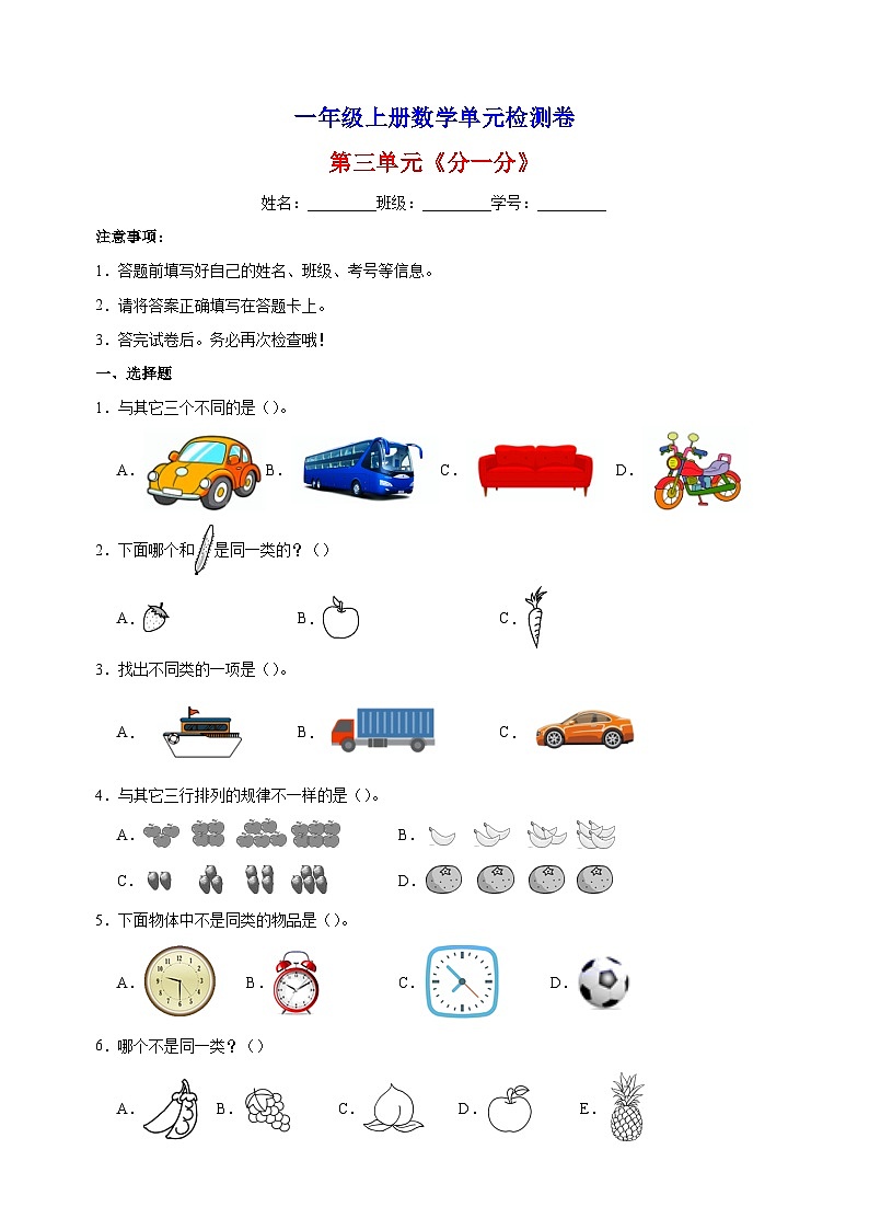 2023-2024学年苏教版一年级上册数学第三单元《分一分》单元检测卷（含答案解析）01