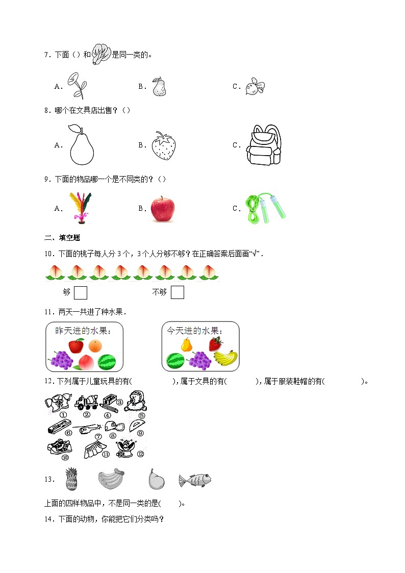 2023-2024学年苏教版一年级上册数学第三单元《分一分》单元检测卷（含答案解析）02