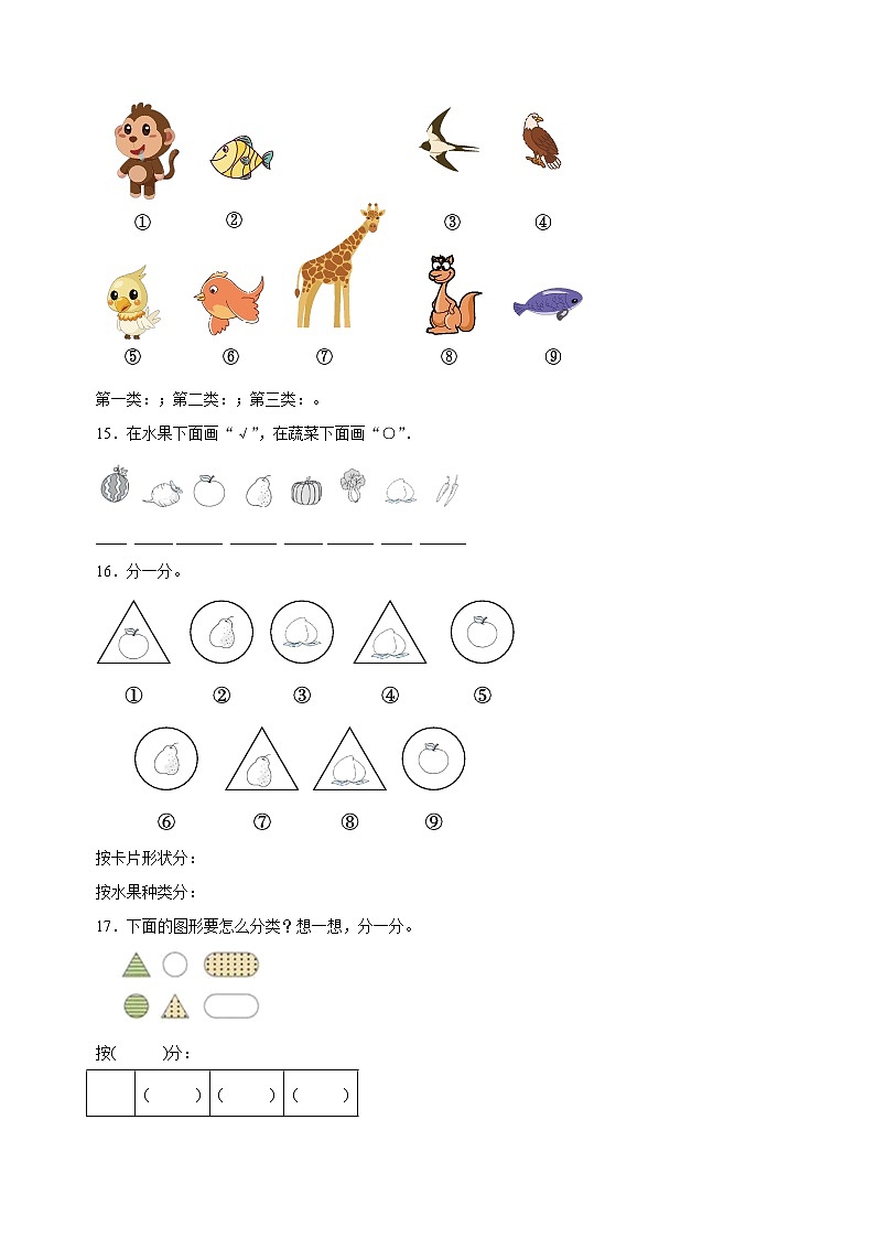 2023-2024学年苏教版一年级上册数学第三单元《分一分》单元检测卷（含答案解析）03