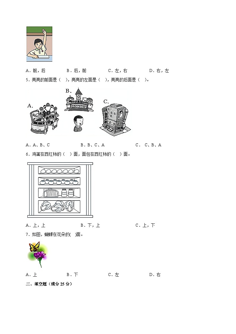 2023-2024学年苏教版一年级上册数学第四单元《认位置》单元检测卷（含答案解析）02