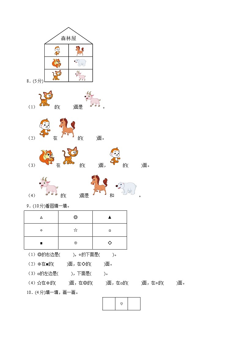 2023-2024学年苏教版一年级上册数学第四单元《认位置》单元检测卷（含答案解析）03