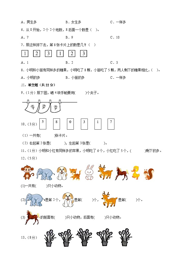 2023-2024学年苏教版一年级上册数学第五单元《认识10以内的数》单元检测卷（含答案解析）02