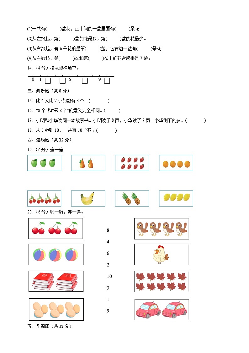 2023-2024学年苏教版一年级上册数学第五单元《认识10以内的数》单元检测卷（含答案解析）03