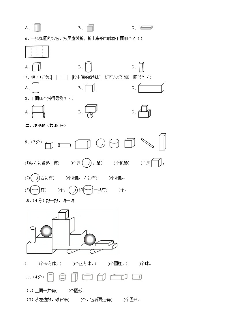 2023-2024学年苏教版一年级上册数学第六单元《认识图形（一）》单元检测卷（含答案解析）02