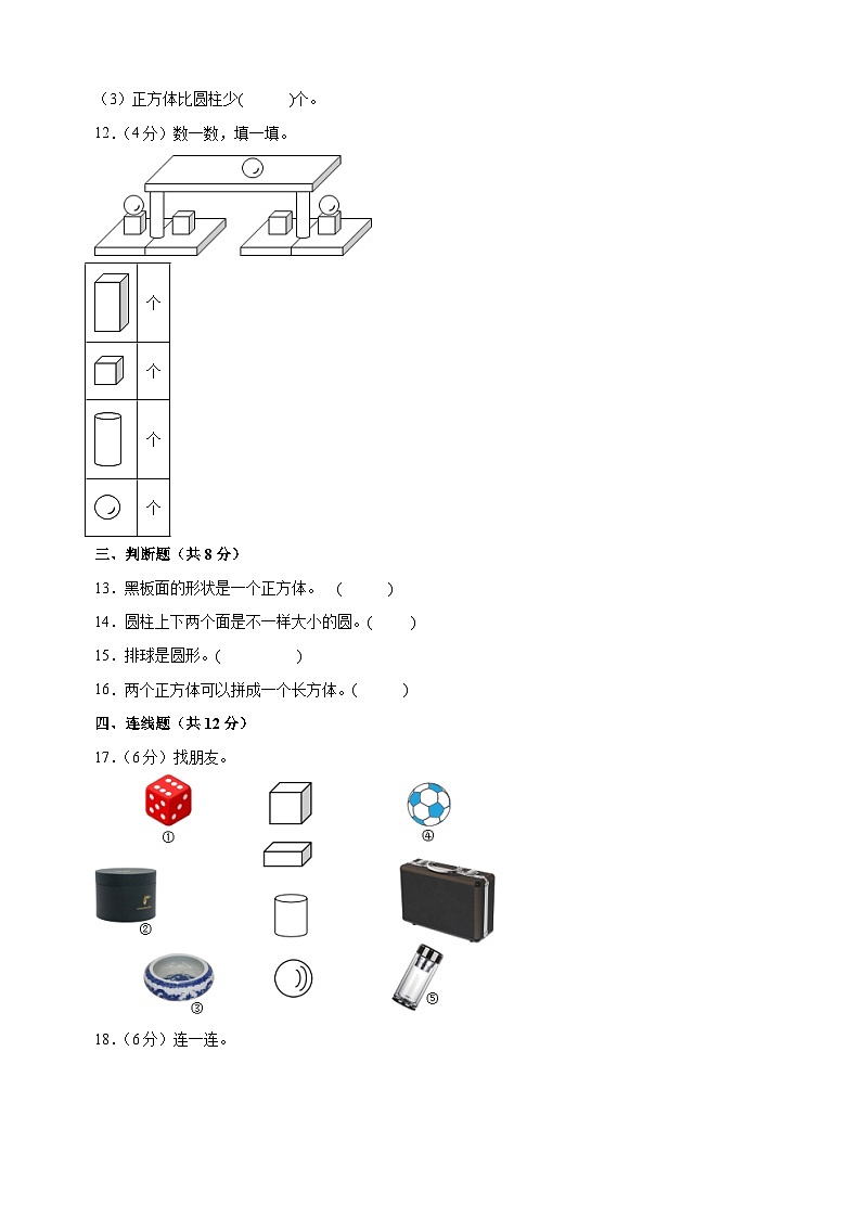 2023-2024学年苏教版一年级上册数学第六单元《认识图形（一）》单元检测卷（含答案解析）03