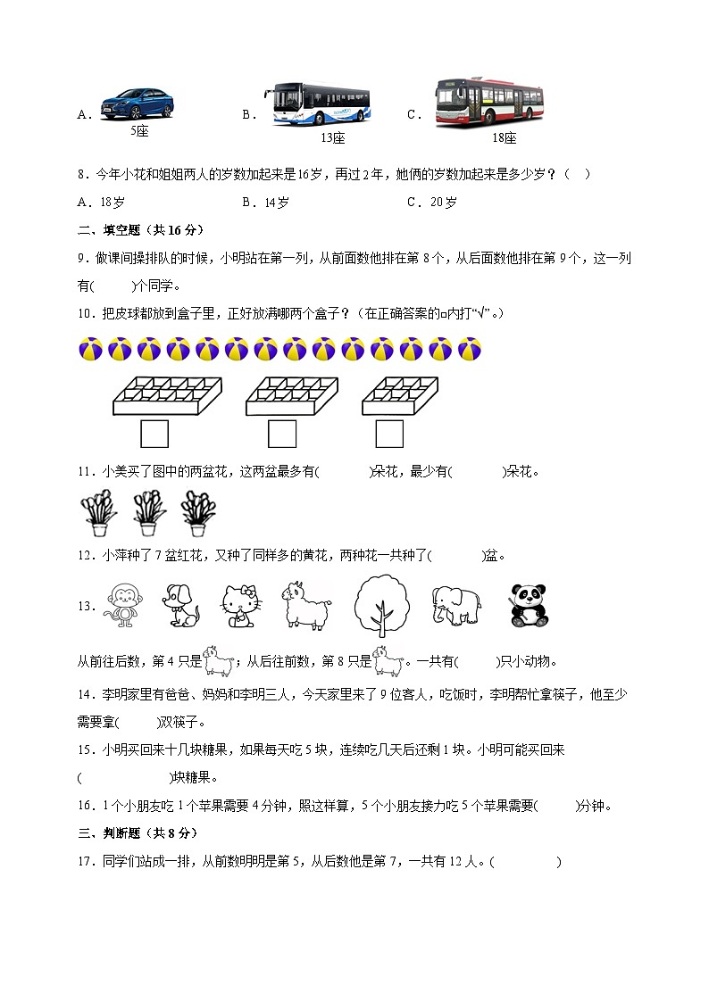 2023-2024学年苏教版一年级上册数学第十单元《20以内的进位加法》单元检测卷（含答案解析）第2页