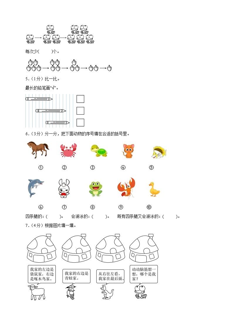 2023-2024学年苏教版一年级上学期数学期末全真模拟试卷（含答案解析）02