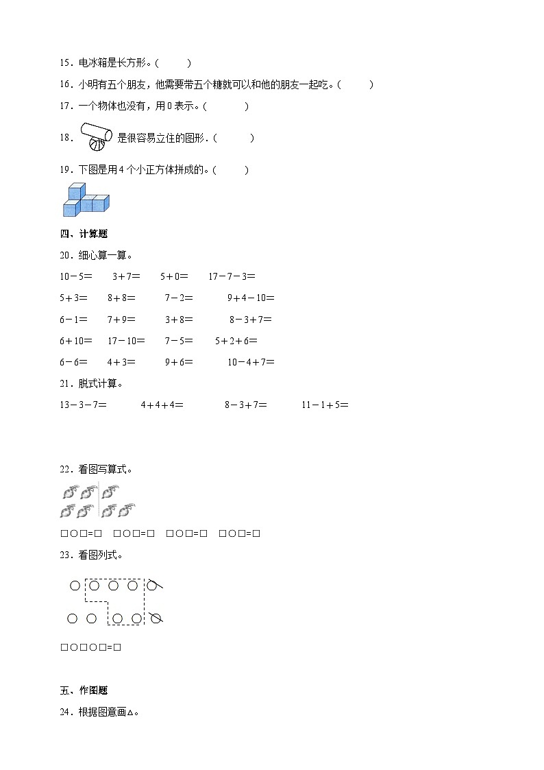 2023-2024学年苏教版一年级上学期数学期末冲刺卷（含答案解析）03