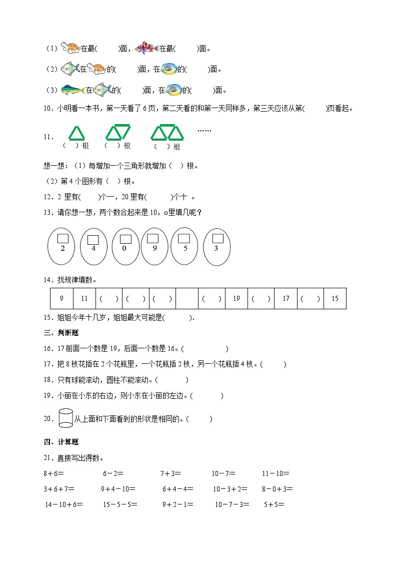 2023-2024学年苏教版一年级上学期数学期末培优提高卷（含答案解析）02