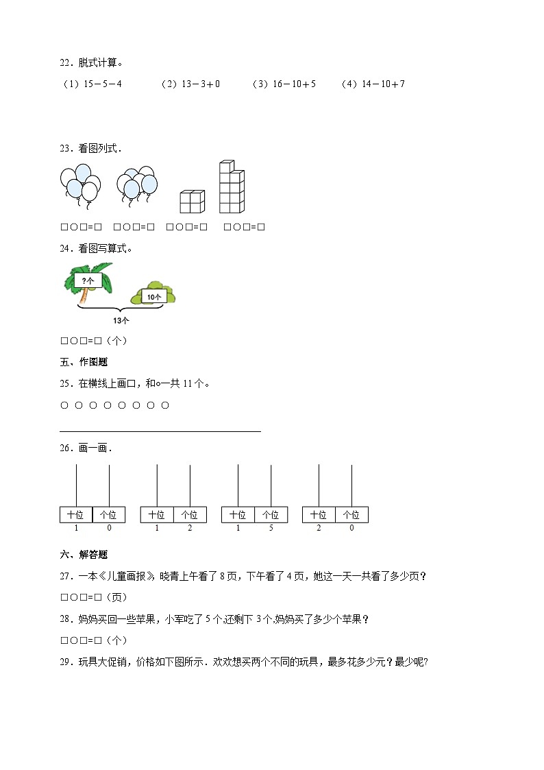 2023-2024学年苏教版一年级上学期数学期末培优提高卷（含答案解析）03